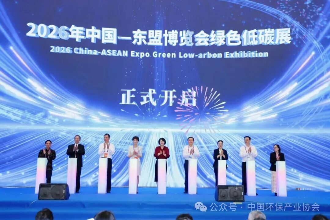 2026年中国—东盟博览会绿色低碳展在南宁开幕