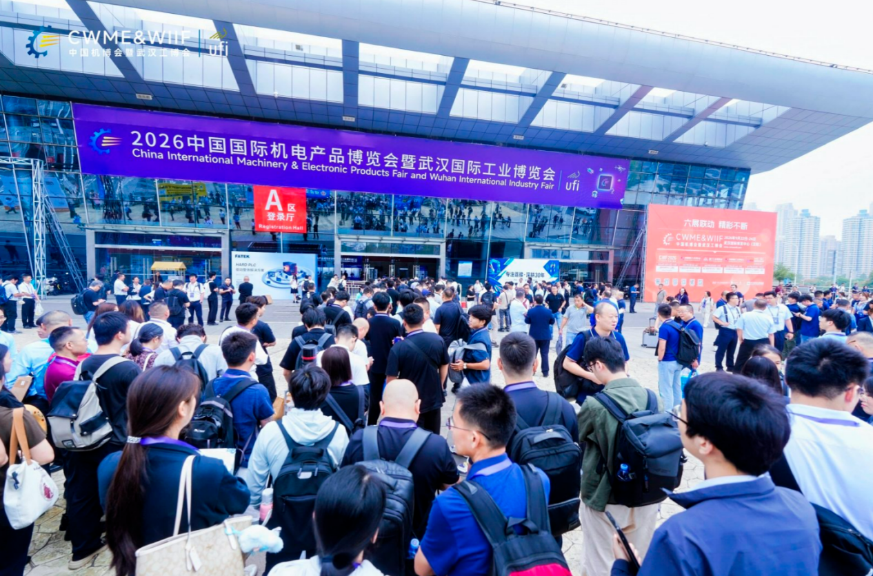 2026第26届中国国际机电产品博览会暨武汉国际工业博览会9月22日在武汉隆重开幕!