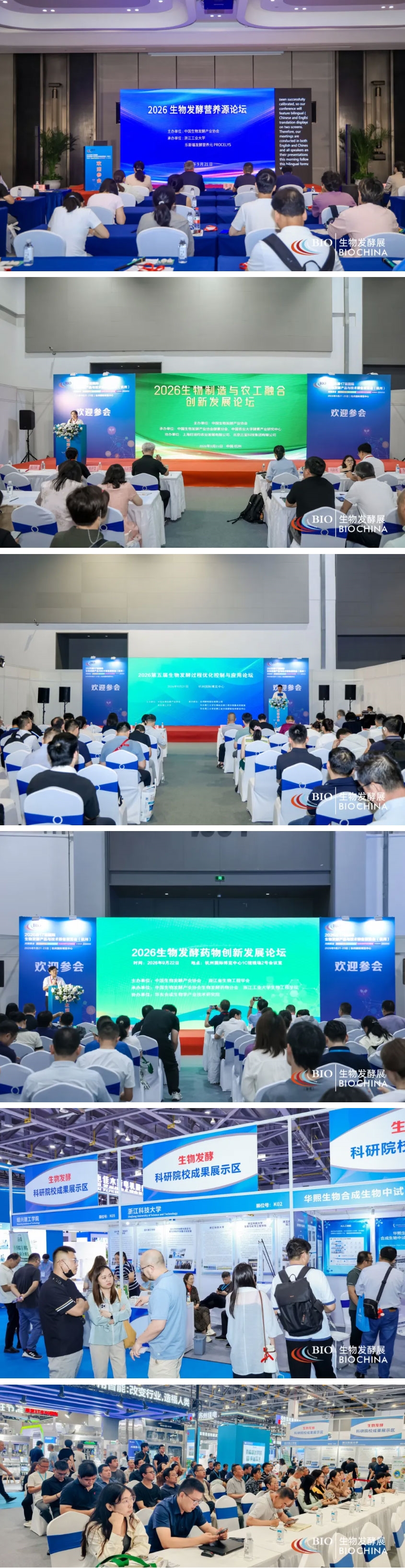 潮起钱塘，酵启新程！2026第十七届杭州国际生物发酵展圆满收官
