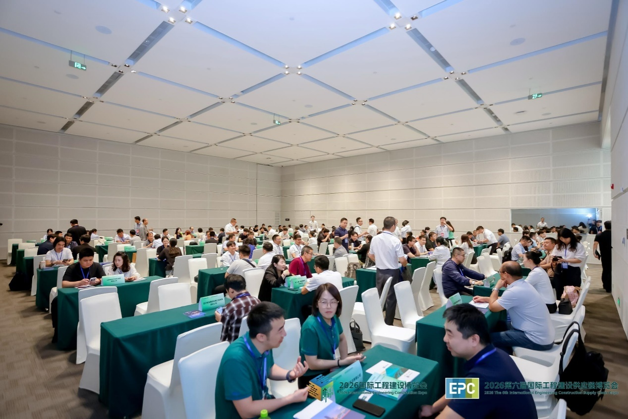 数智赋能筑生态 链通全球启新程 | 2026国际工程建设博览会—2026第六届国际工程建设供应链博览会圆满落幕