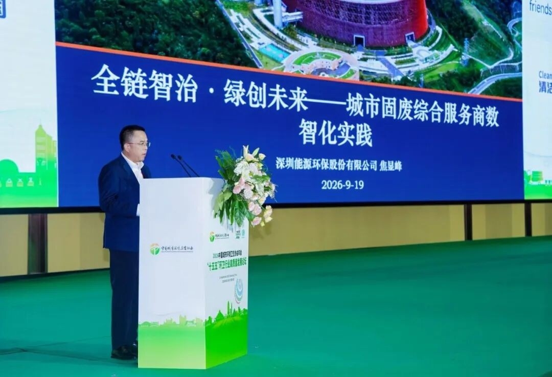 2026中国城市环境卫生协会年会成功举办 锚定“十五五”发展 擘画环卫发展新蓝图