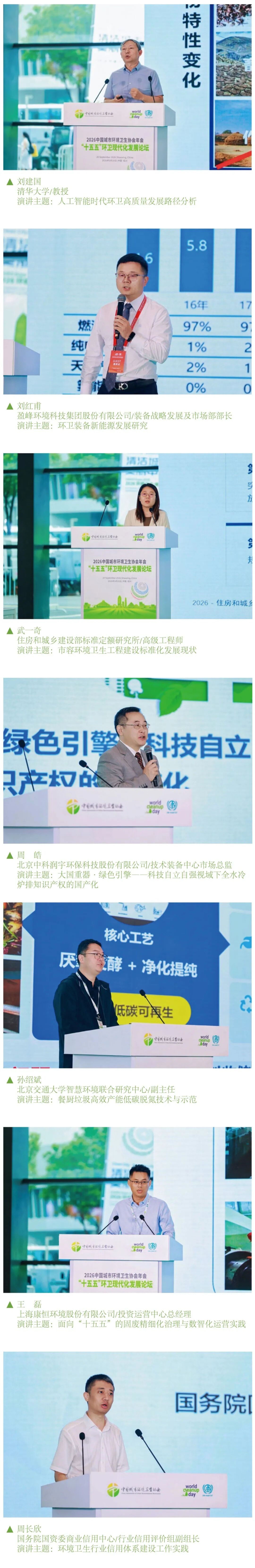 2026中国城市环境卫生协会年会成功举办 锚定“十五五”发展 擘画环卫发展新蓝图
