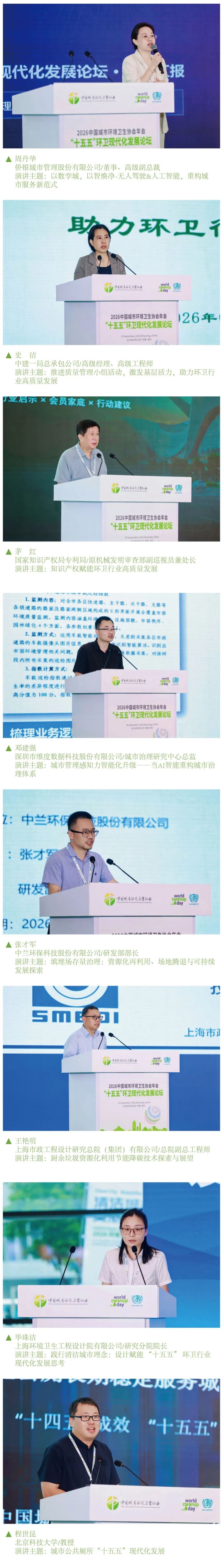 2026中国城市环境卫生协会年会成功举办 锚定“十五五”发展 擘画环卫发展新蓝图