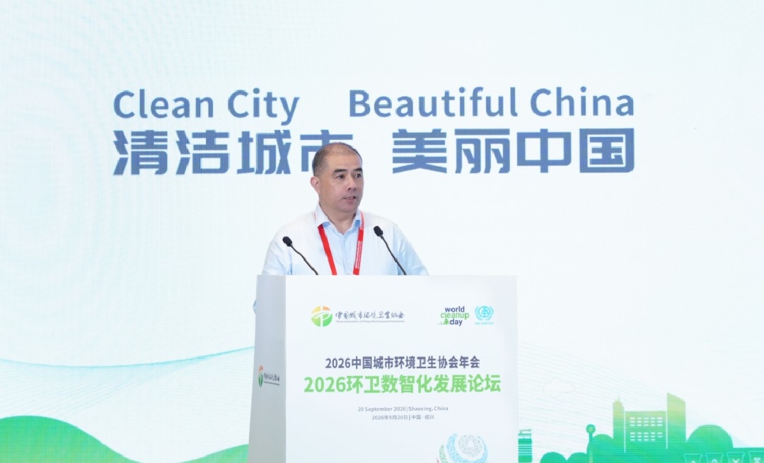 2026中国城市环境卫生协会年会成功举办 锚定“十五五”发展 擘画环卫发展新蓝图