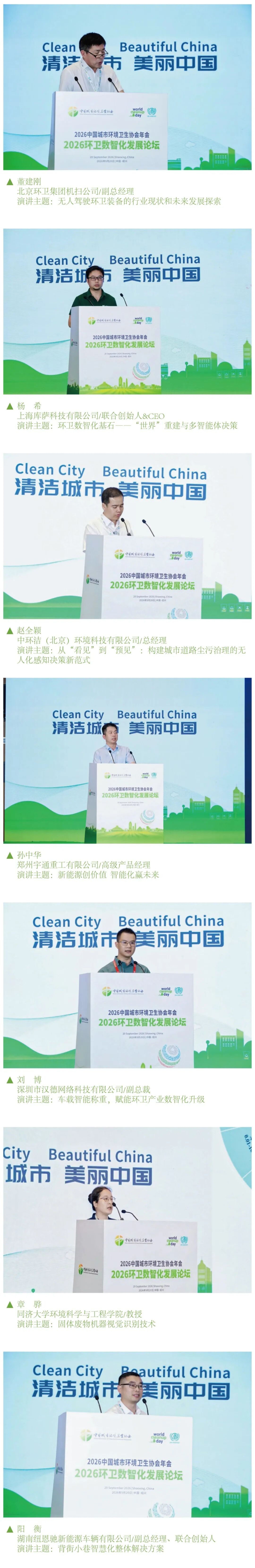 2026中国城市环境卫生协会年会成功举办 锚定“十五五”发展 擘画环卫发展新蓝图