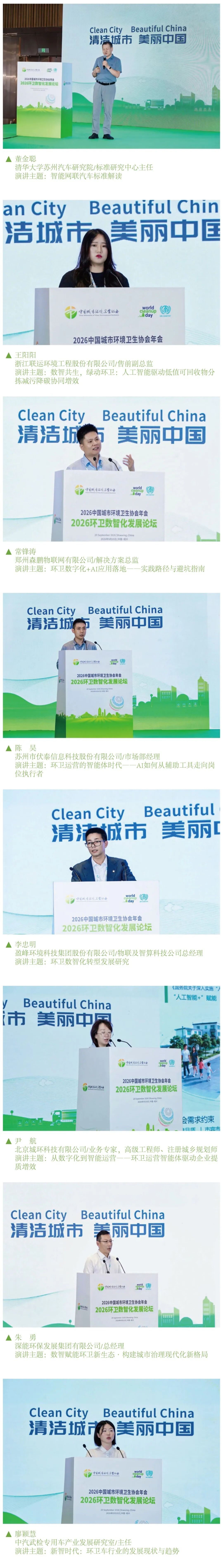 2026中国城市环境卫生协会年会成功举办 锚定“十五五”发展 擘画环卫发展新蓝图