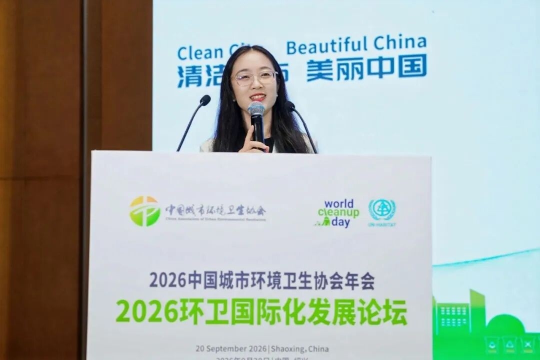 2026中国城市环境卫生协会年会成功举办 锚定“十五五”发展 擘画环卫发展新蓝图