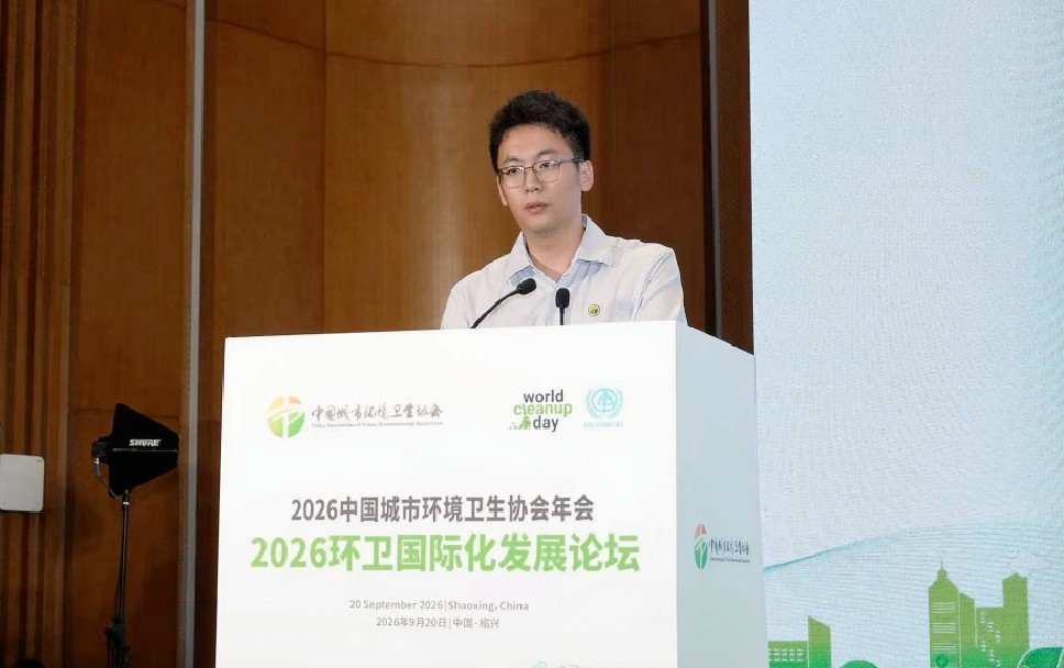 2026中国城市环境卫生协会年会成功举办 锚定“十五五”发展 擘画环卫发展新蓝图