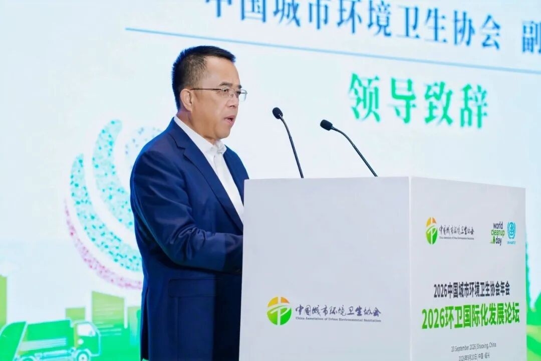 2026中国城市环境卫生协会年会成功举办 锚定“十五五”发展 擘画环卫发展新蓝图