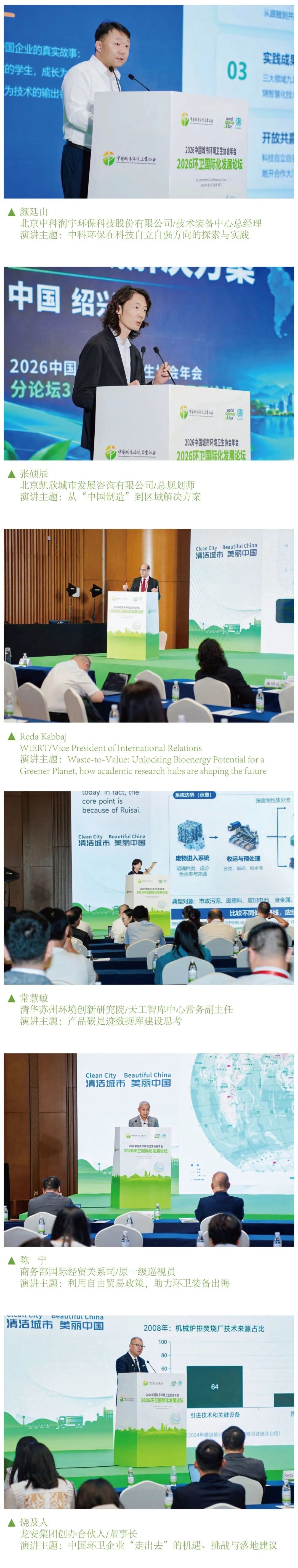 2026中国城市环境卫生协会年会成功举办 锚定“十五五”发展 擘画环卫发展新蓝图