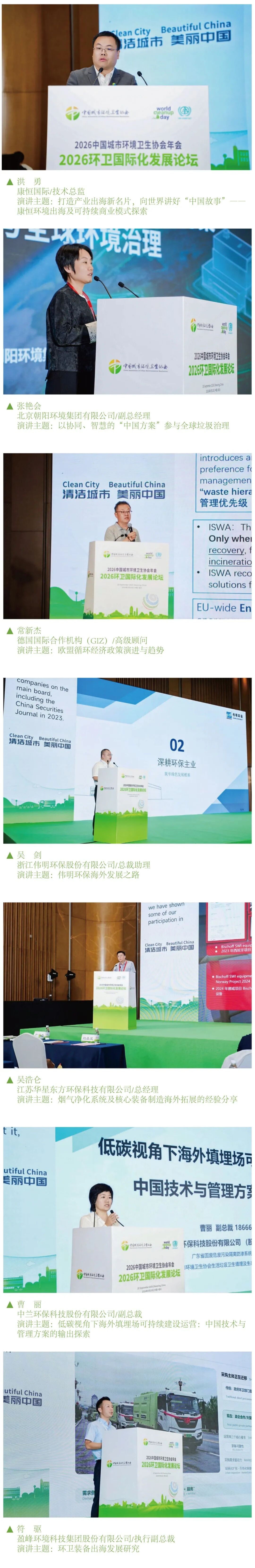 2026中国城市环境卫生协会年会成功举办 锚定“十五五”发展 擘画环卫发展新蓝图