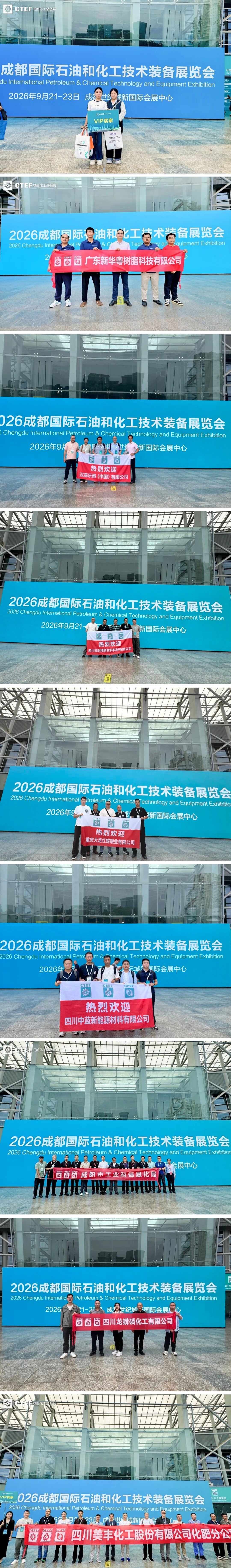 400+企业齐聚,全球买家云集 2026CTEF成都国际化工技术装备展圆满收官