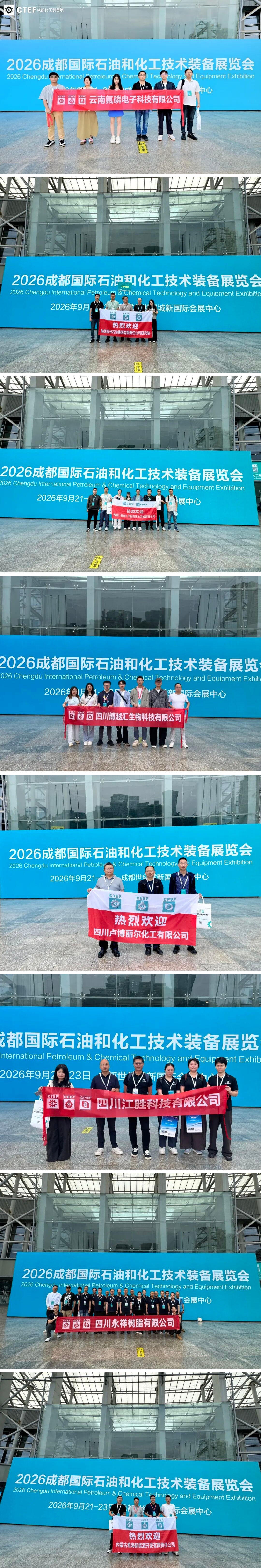 400+企业齐聚,全球买家云集 2026CTEF成都国际化工技术装备展圆满收官