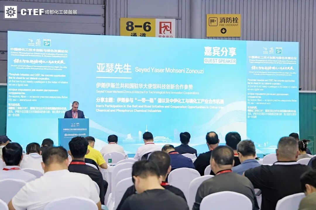 海外市场关注!从CTEF磷化工论坛看中伊化工与磷化工产业深度合作机遇