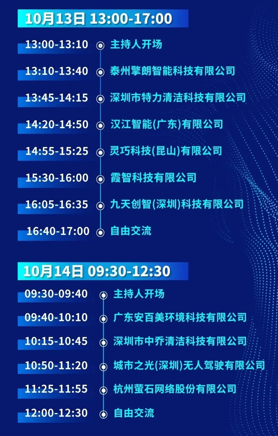 活动预告 | 解锁CCE深圳清洁展新板块,智能清洁设备演示区三大活动来袭!