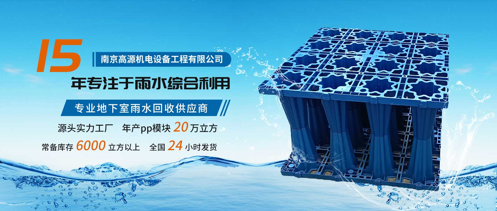 高源机电:以源头制造之力,助推长三角公园海绵城市高质量落地