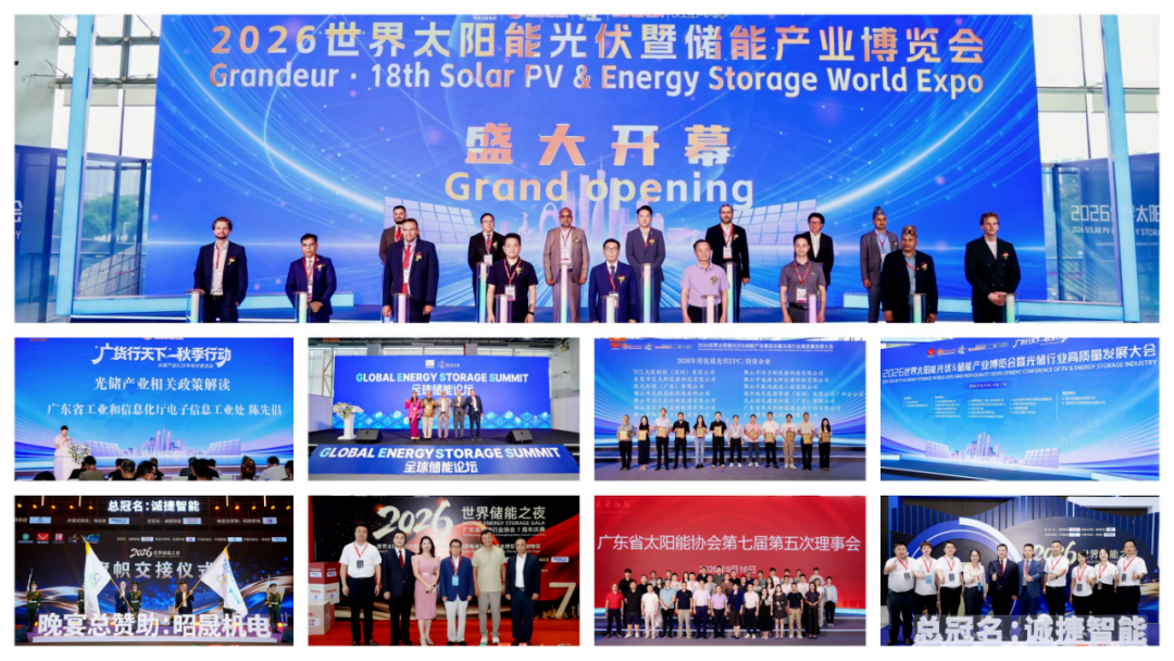 羊城盛会精彩回放|第18届世界太阳能光伏暨储能产业博览会现场回顾