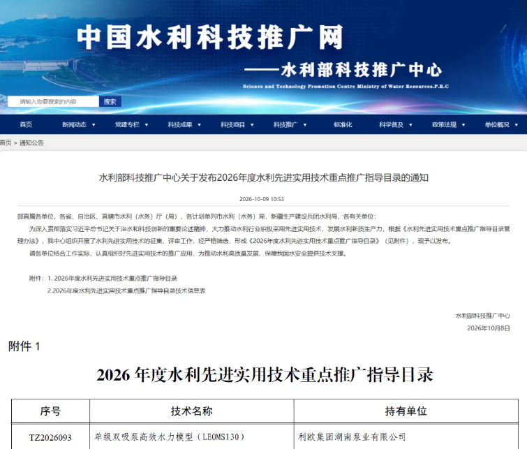 喜报!利欧泵业高效水力模型入选水利部先进实用技术重点推广指导目录