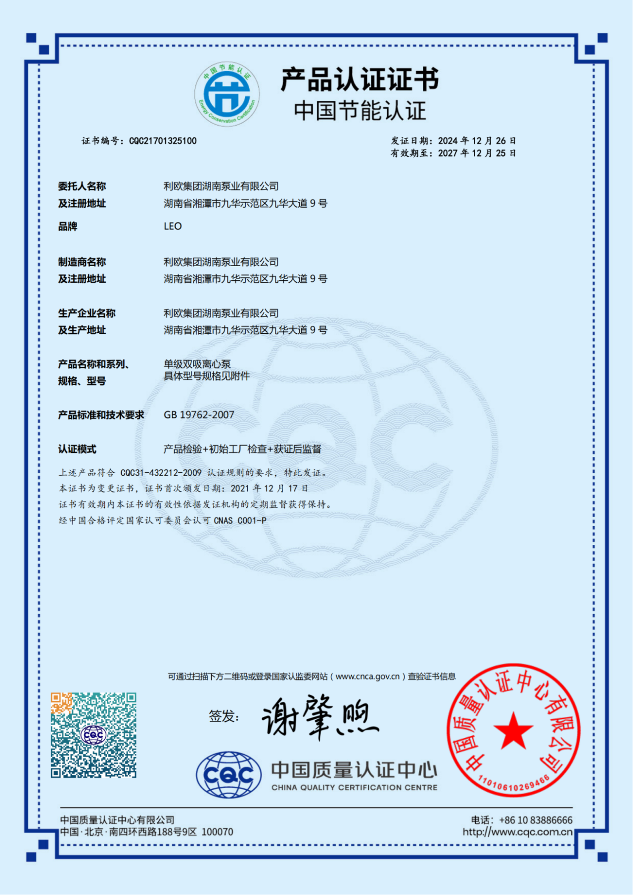喜报!利欧泵业高效水力模型入选水利部先进实用技术重点推广指导目录