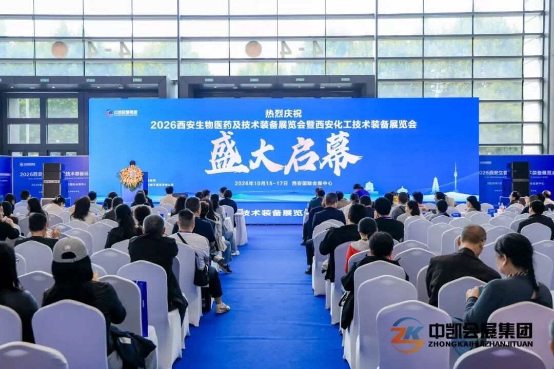 双展联袂启幕!2026西安生物医药暨化工技术装备展览会西安盛大开幕!