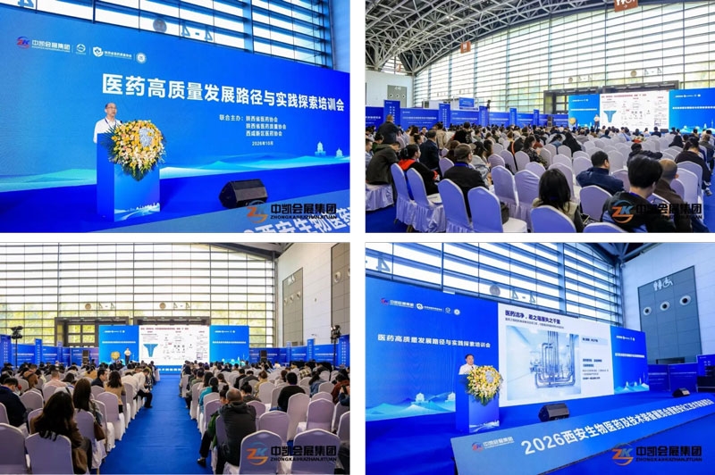 双展联袂启幕!2026西安生物医药暨化工技术装备展览会西安盛大开幕!