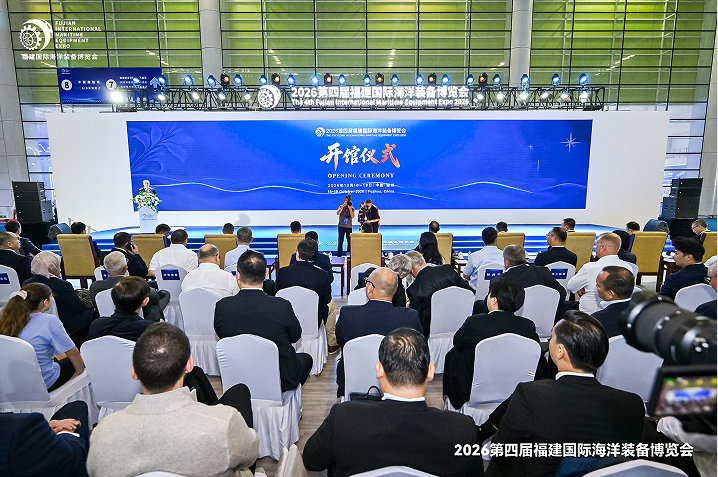 超800家单位参展!2026第四届福建国际海洋装备博览会在榕开幕