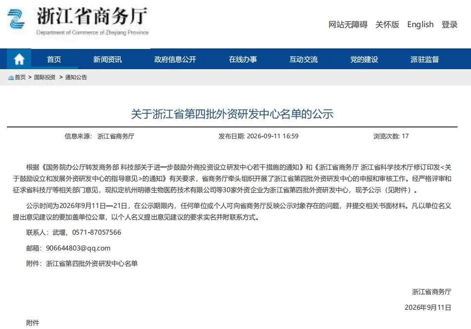 喜讯|川源获评浙江省第四批省级外资研发中心