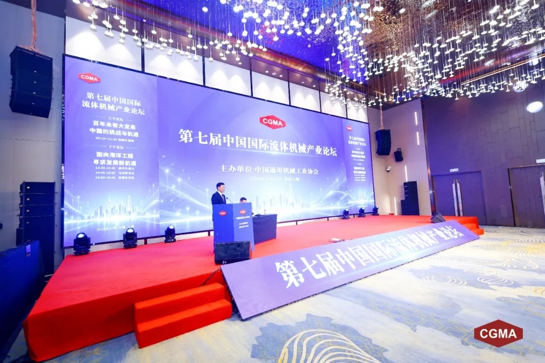 第七届中国国际流体机械产业论坛成功举办