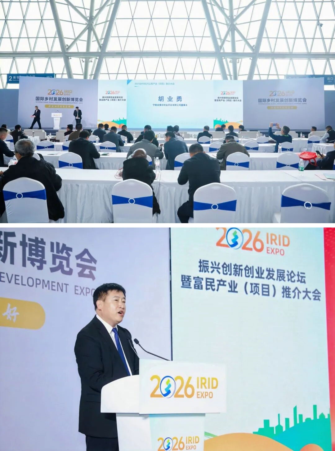 辨风向,拓人脉 | IRID EXPO 2027同期论坛再加码