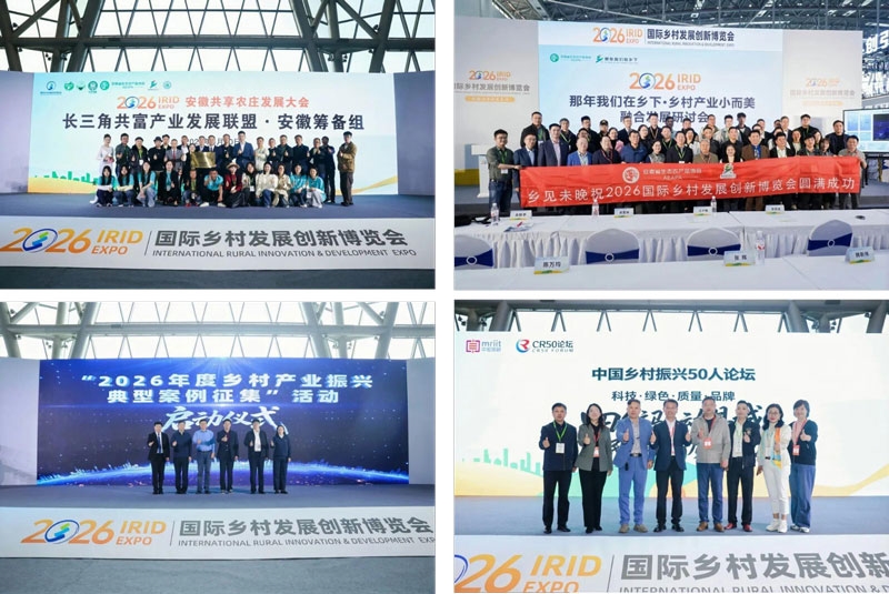 辨风向,拓人脉 | IRID EXPO 2027同期论坛再加码