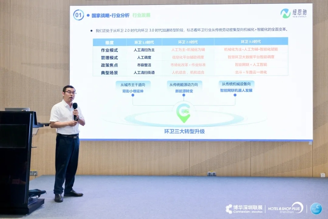 政策推动・数智驱动・市场促动|深圳环卫清洁行业转型发展交流会圆满落幕！