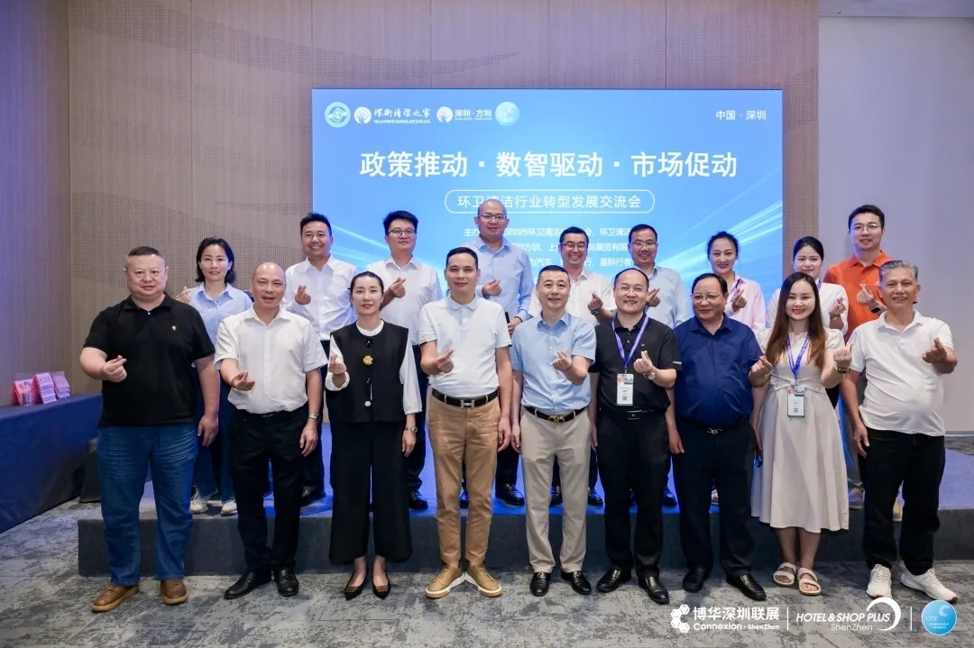 政策推动・数智驱动・市场促动|深圳环卫清洁行业转型发展交流会圆满落幕！