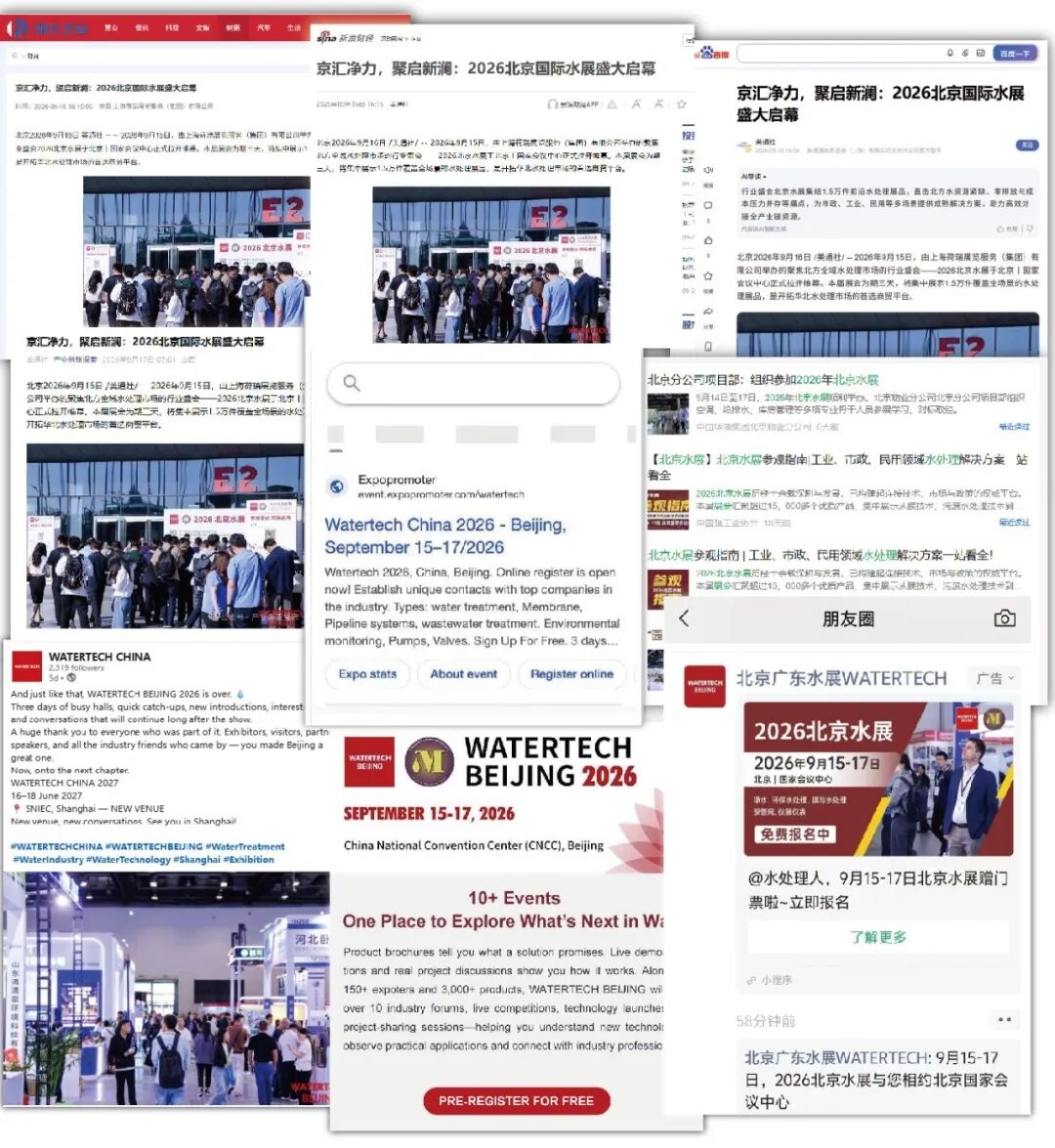 速览！《2026北京水展展后报告》新鲜出炉