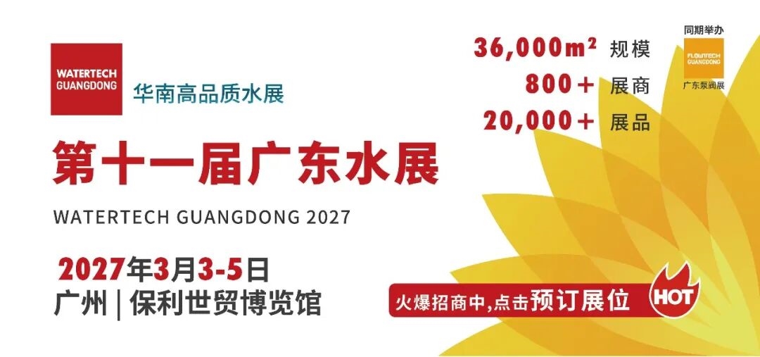 速览！《2026北京水展展后报告》新鲜出炉