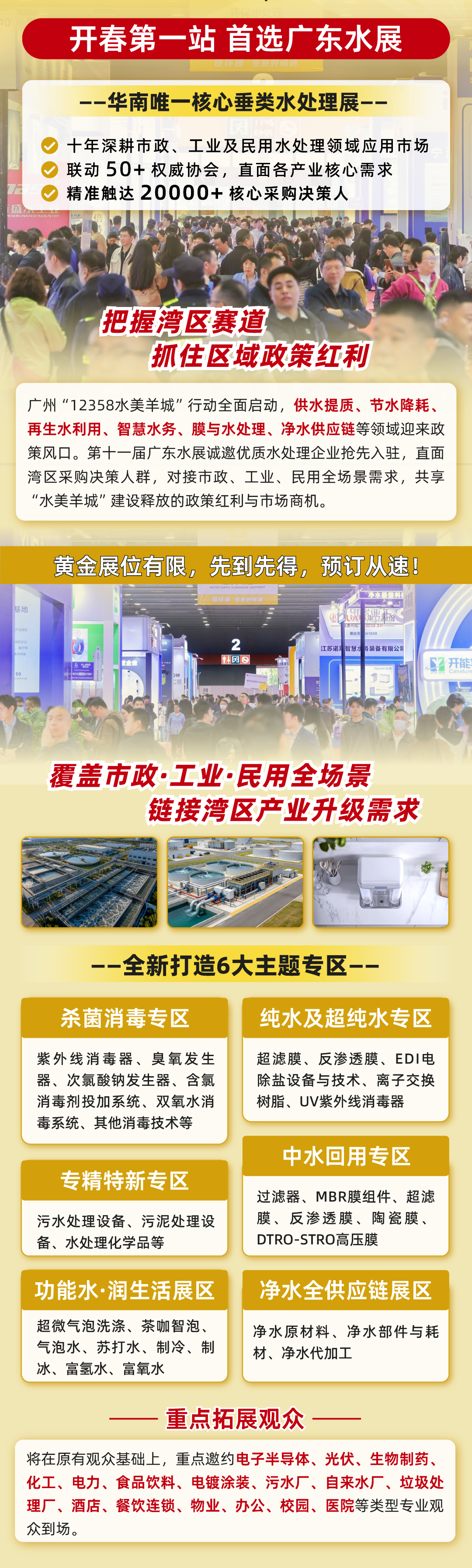 速览！《2026北京水展展后报告》新鲜出炉