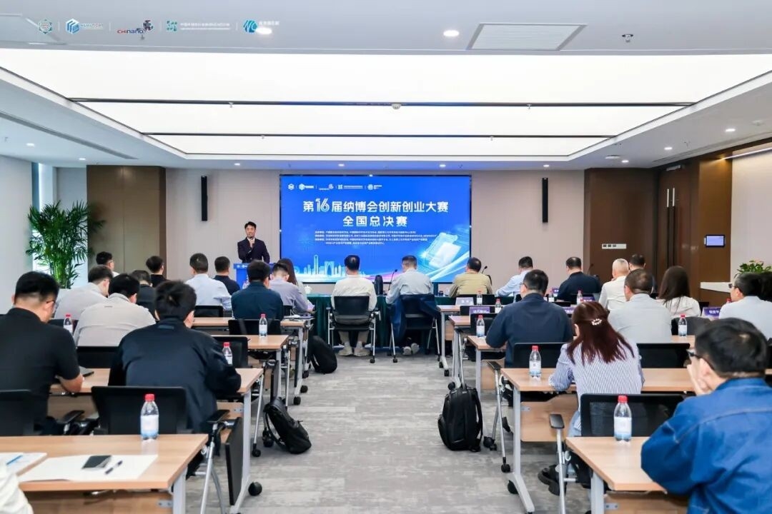 创新引领 微纳未来 | 第十六届纳博会创新创业大赛圆满落幕!