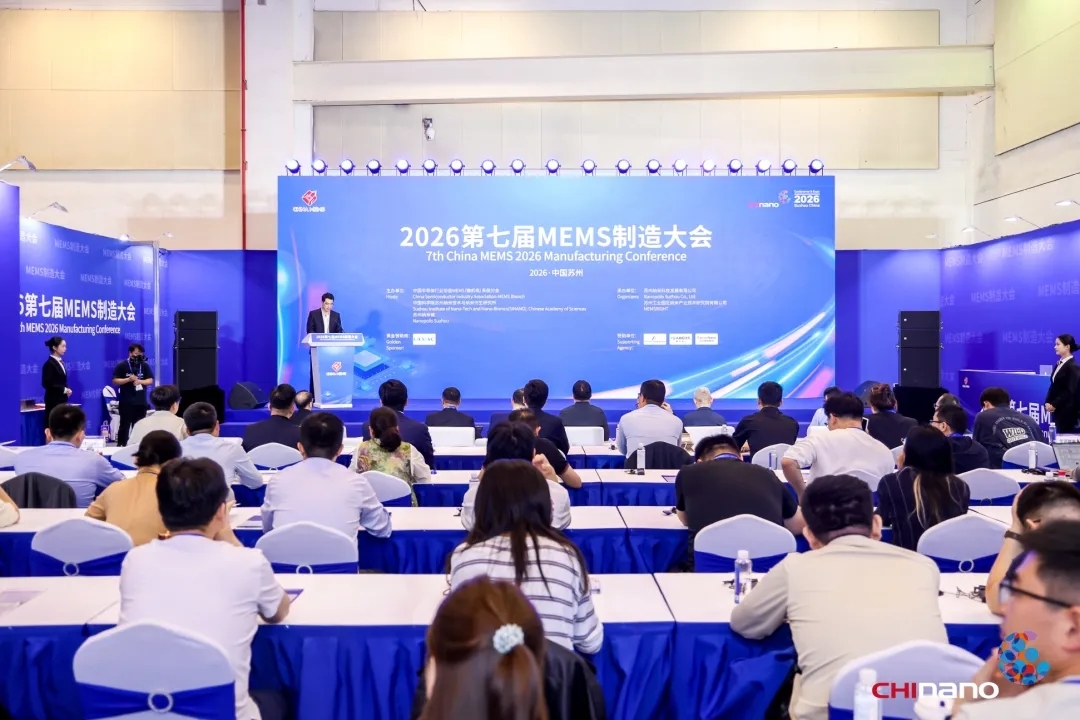 传感赋能 智联未来,第七届MEMS制造大会在苏州顺利开幕