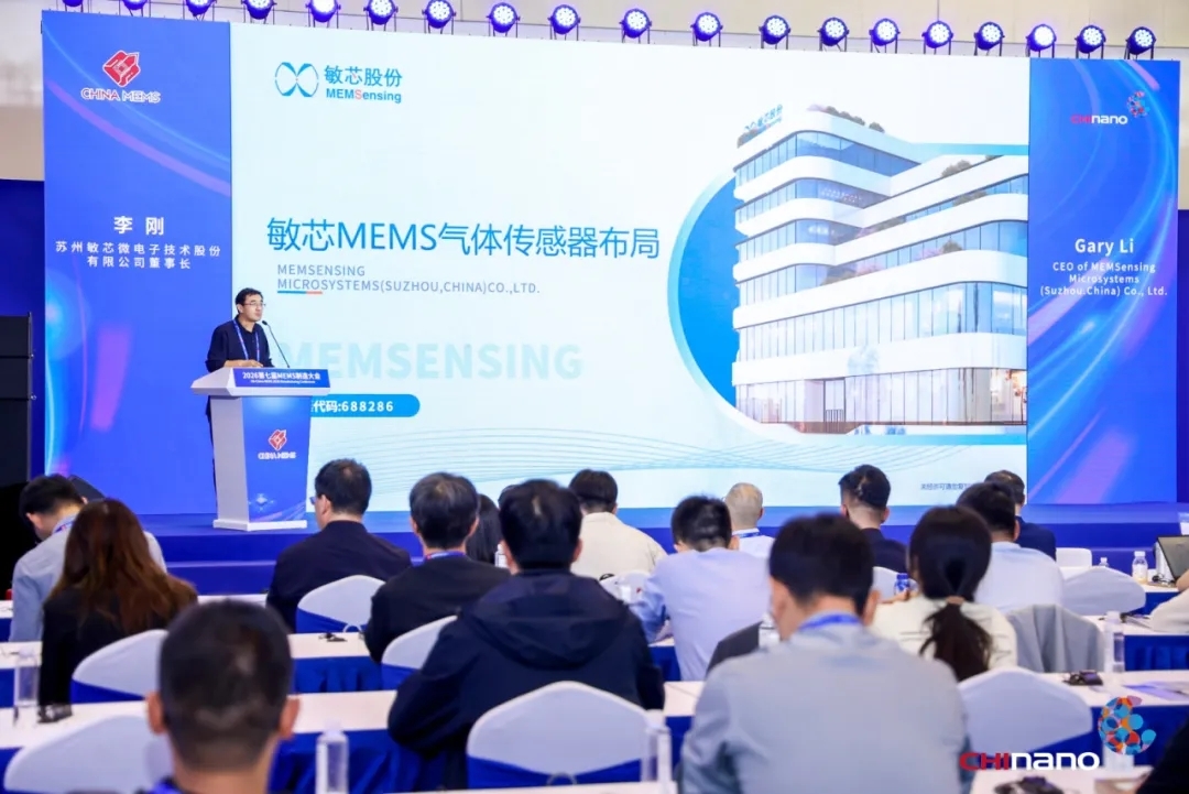 传感赋能 智联未来,第七届MEMS制造大会在苏州顺利开幕