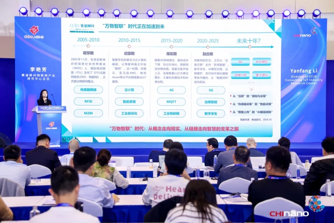 传感赋能 智联未来,第七届MEMS制造大会在苏州顺利开幕