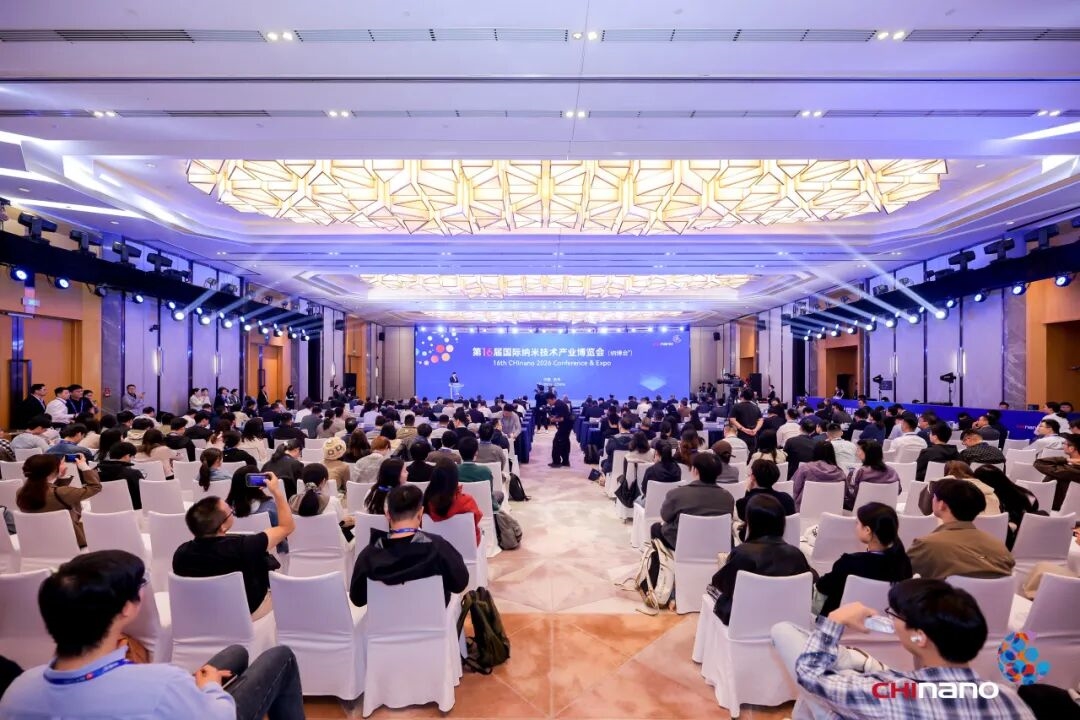 金鸡湖畔聚智论道 第十六届纳博会主报告开讲