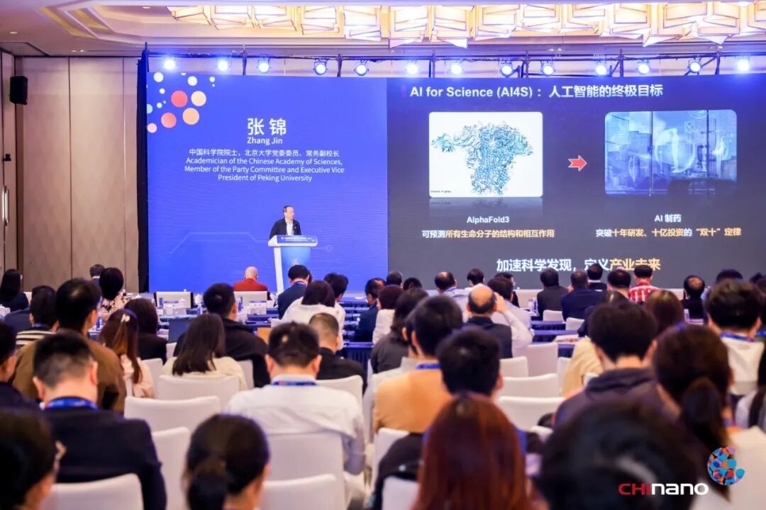 金鸡湖畔聚智论道 第十六届纳博会主报告开讲