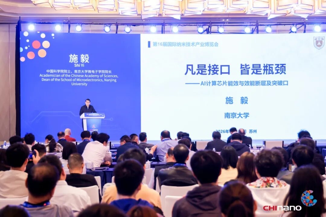 金鸡湖畔聚智论道 第十六届纳博会主报告开讲