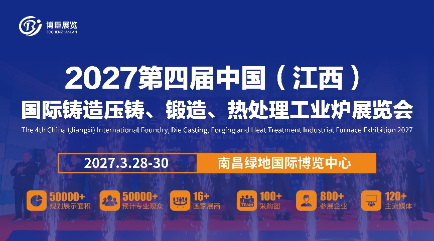 铸势赣鄱,压铸腾飞!一场颠覆行业的铸造产业盛典耀世登场