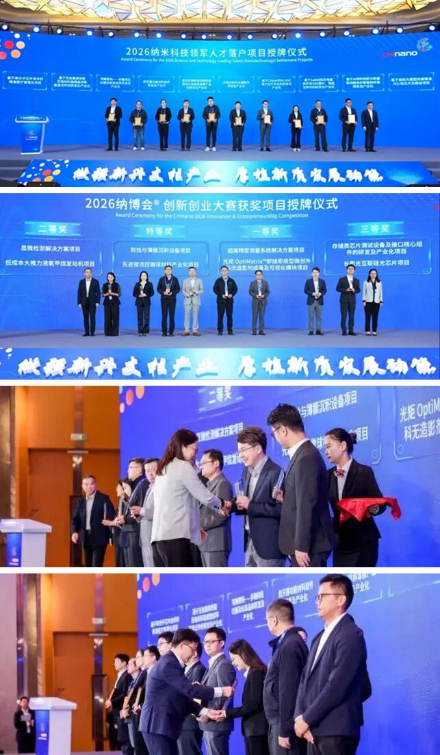 第十六届国际纳米技术产业博览会在苏州开幕