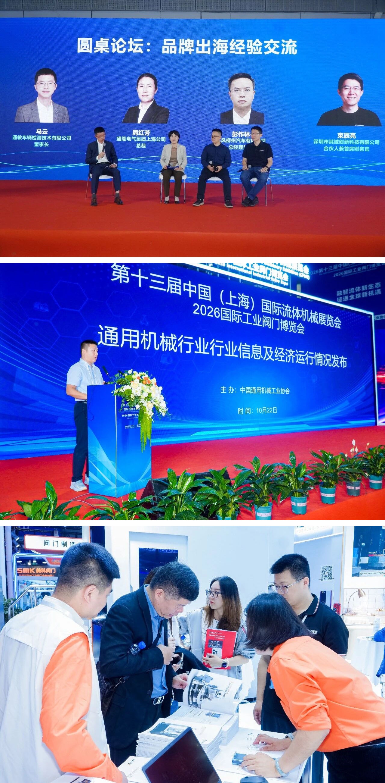 第十三届中国(上海)国际流体机械展览会・2026国际工业阀门博览会圆满落幕
