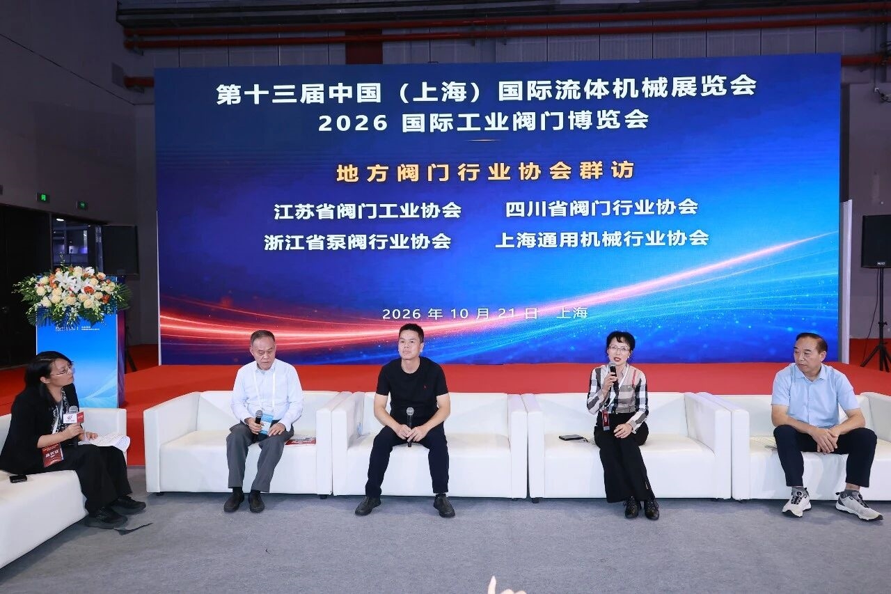 第十三届中国(上海)国际流体机械展览会・2026国际工业阀门博览会圆满落幕