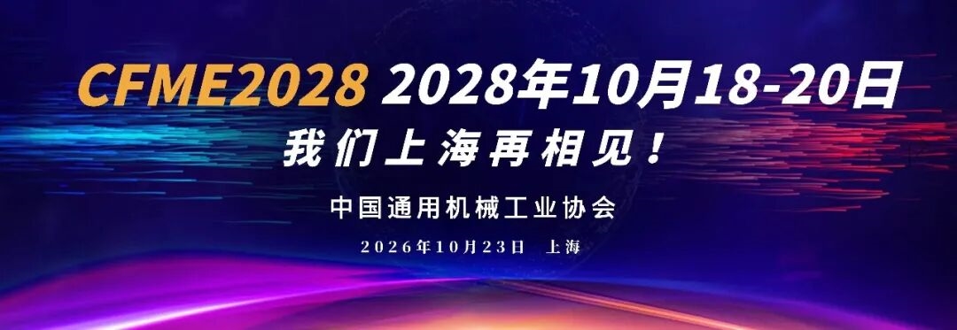 第十三届中国(上海)国际流体机械展览会・2026国际工业阀门博览会圆满落幕