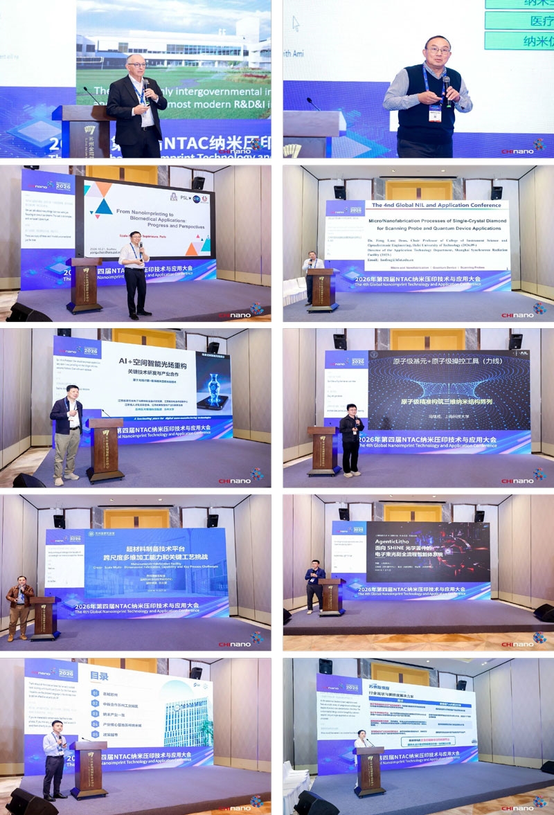 第四届纳米压印技术应用大会圆满落幕|聚力全生态链协同,破解纳米压印产业化发展难题