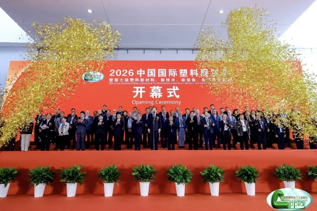2026中国国际塑料展览会在南京盛大开幕
