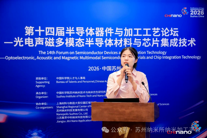 第十六届国际纳米技术产业博览会第十四届半导体器件与加工工艺论坛—光电声磁多模态半导体材料与芯片集成技术培训班成功举办!